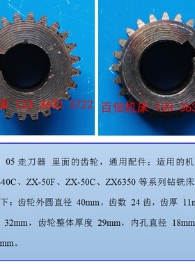 滕州产钻铣床ZX40C,ZX50C/F,ZX7550CW,走刀器（走刀箱）进给齿轮