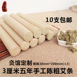 包邮3cm纯手工粗艾条 35：1五年陈艾绒制成大艾条 灸馆订制粗艾条