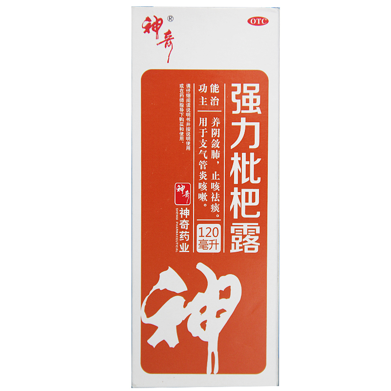 【神奇】强力枇杷露120ml*1瓶/盒支气管炎咳嗽止咳止咳祛痰