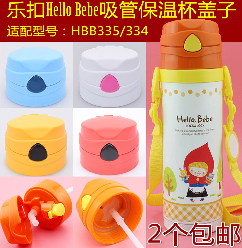 lock乐扣HBB334/335儿童保温杯盖子硅胶吸管杯水壶盖子通用配件