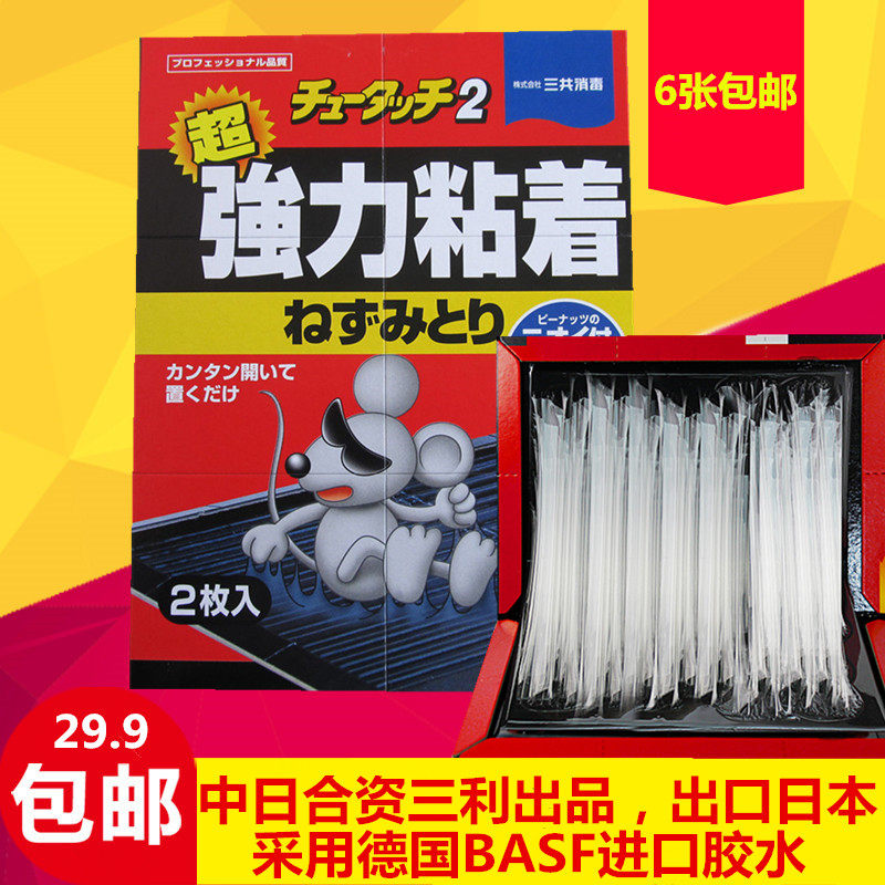 三利超强力粘板灭鼠器