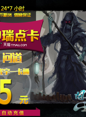 光宇一卡通5元点卡/问道点卡/问道元宝/5光宇币点卡 自动充值