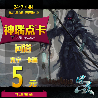 光宇一卡通5元点卡/问道点卡/问道元宝/5光宇币点卡 自动充值