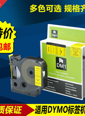 适用dymo标签带12mm 45018黄底黑字 达美PNP/160/210D标签D1纸