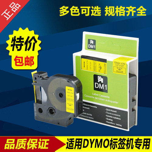 适用dymo标签带黄底黑字