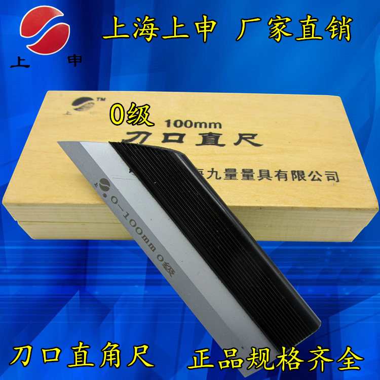 上海上申刀口平尺75mm 100mm 125mm 150mm刀口直角尺0级90度