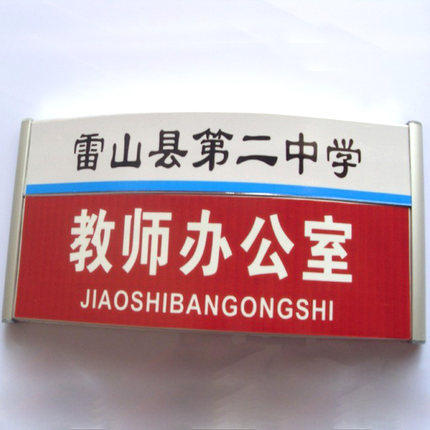 定做金属铝合金烤漆科室门牌弧形装饰科室牌丝印标示指示牌定制