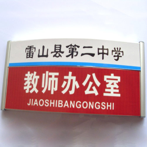 烤漆弧形铝合金丝印科室牌定制