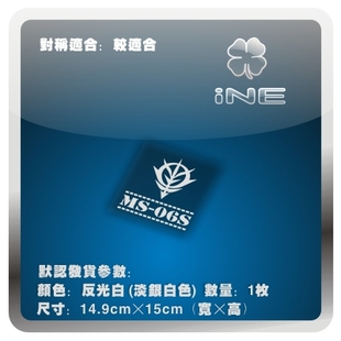 高达/MS-06S/夏亚专用/电动痛车贴纸摩托电脑行李箱头盔贴HA294