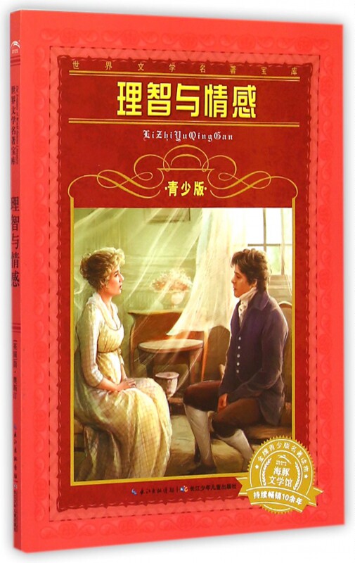 理智与情感(青少版)/世界文学名著宝库 博库网