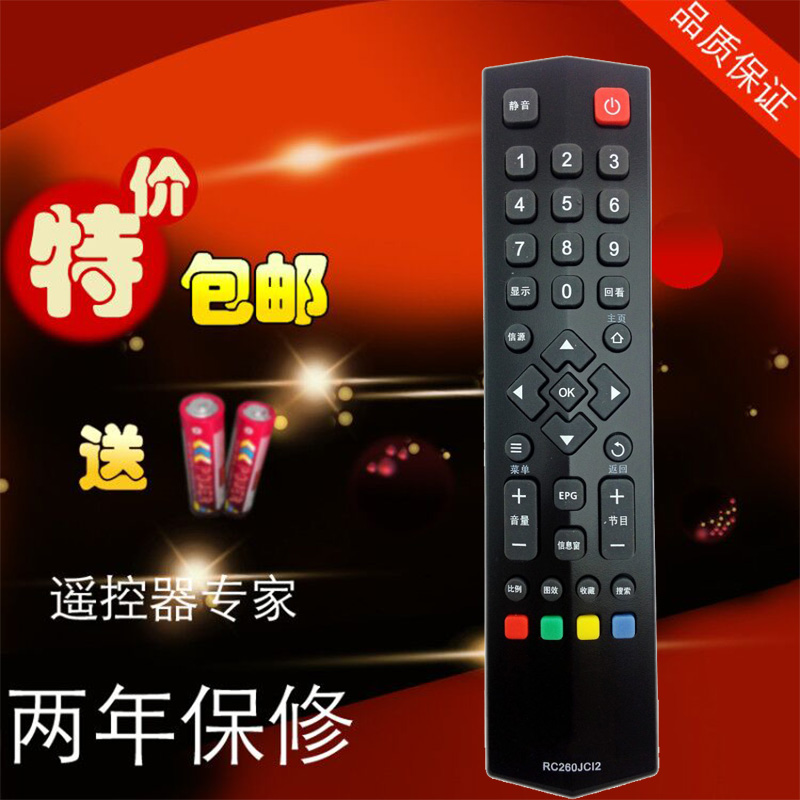 TCL液晶 3D 云电视机遥控器 RC260JC12 RC260JC13 RC260JC14包邮