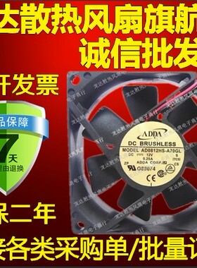 全新原装ADDA 8025 12V 0.25A AD0812HS-A70GL 机箱/电源散热风扇