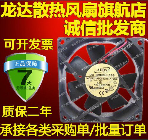 全新原装ADDA 8025 12V 0.25A AD0812HS-A70GL 机箱/电源散热风扇