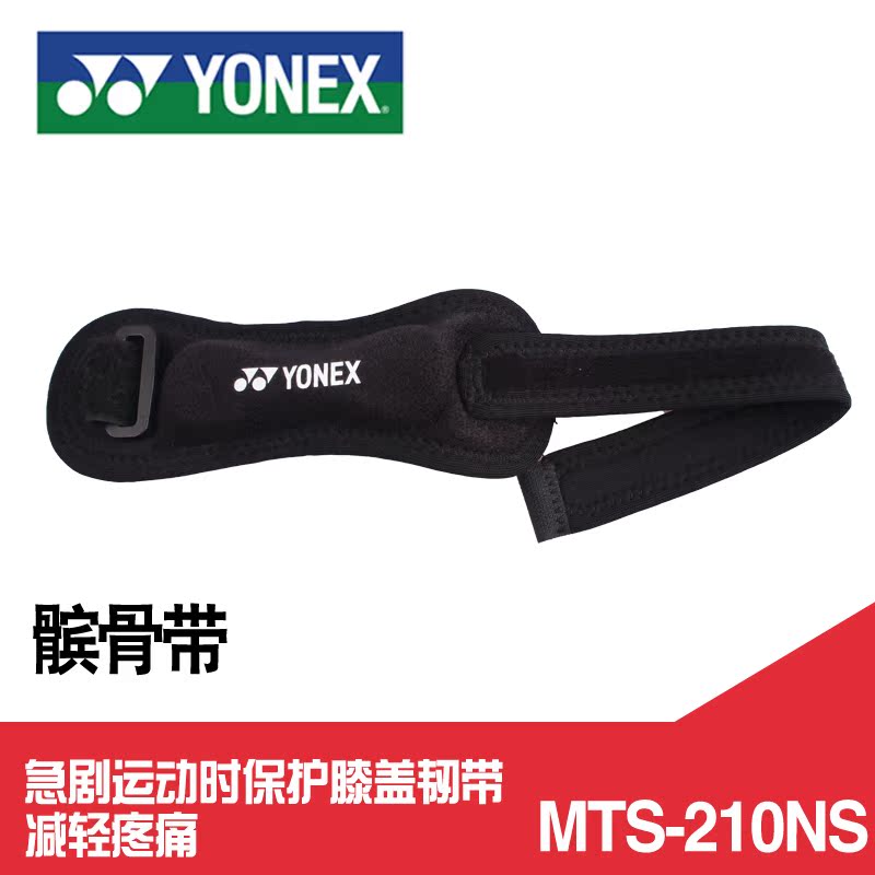 Protection sport YONEX - Ref 593485 Image 1