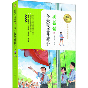 今天我是升旗手