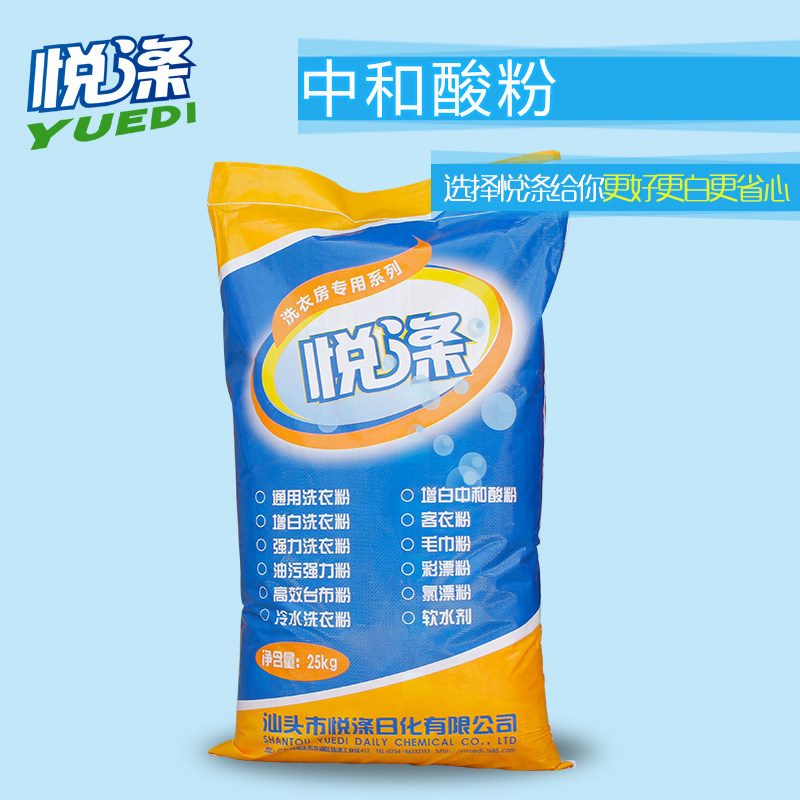 增白中和酸粉中和酸剂水洗厂洗衣房衣物发灰发暗发黄翻新中和酸粉在类目 洗护清洁剂/卫生巾/纸/香薰, 衣物清洁剂/护理剂, 洗衣粉中 - 来自Buy2taobao.com提供专业的淘宝代购服务