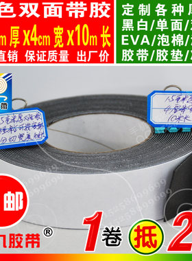 黑eva泡棉海绵双面胶带车用广告强力粘贴1.5mm厚4cm宽10m长直销促