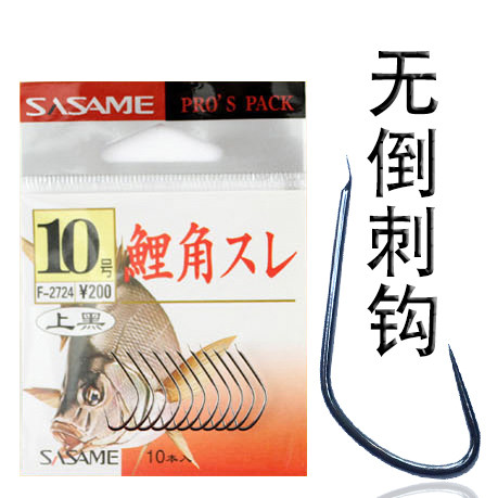 sasame沙沙麦鱼钩日本无倒刺进口