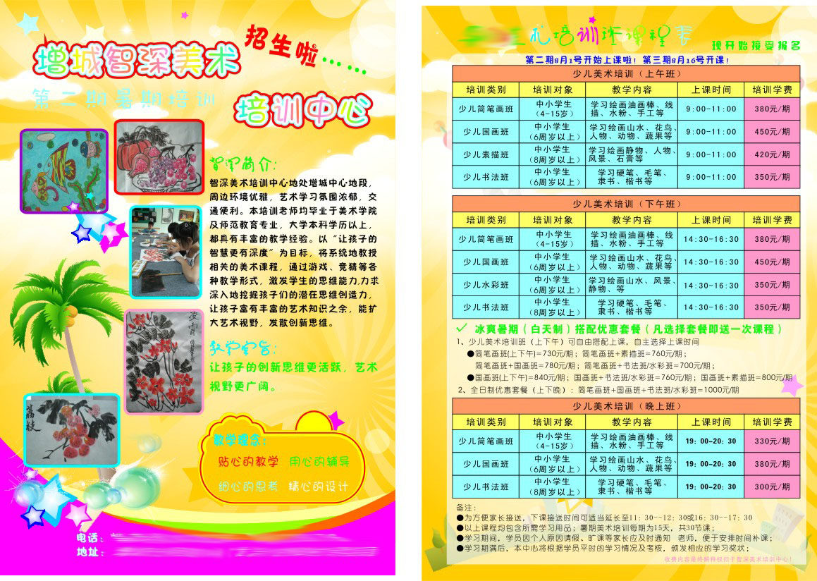 210海报印制展板素材4118美术培训中心招生简章