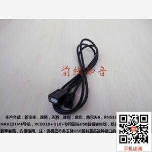 适用于大众圆口USB转接线速腾迈腾途观途欢高尔夫6RCD510