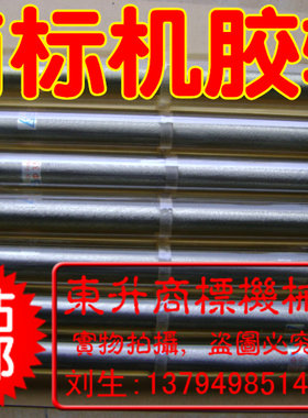 广东老店特价聚氨脂胶辊商标棍胶