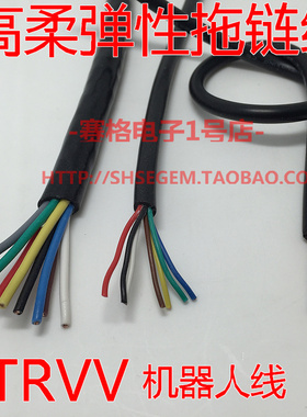 12芯高柔性耐弯曲电线拖链电缆TRVV12*0.3机器人手臂专用弹性电缆