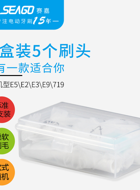 SEAGO赛嘉SG899电动牙刷头SG610 E3 551 E5 E8 E1 E2 E9 E4替换头