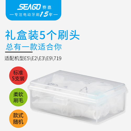 赛嘉成人软毛通用电动牙刷头