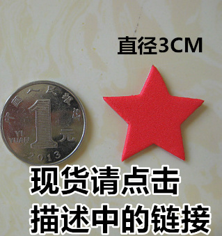 定做定制订做1cm2cm3cm4cm5cm6cm7cm8cm9cm10cm五角星小红花贴纸