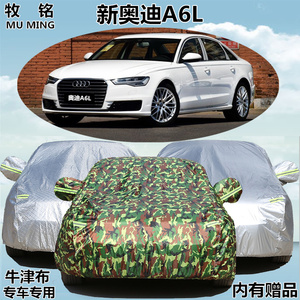 2017新款一汽新奥迪A6L专用车衣防晒防雨防尘遮阳盖布车罩汽车套