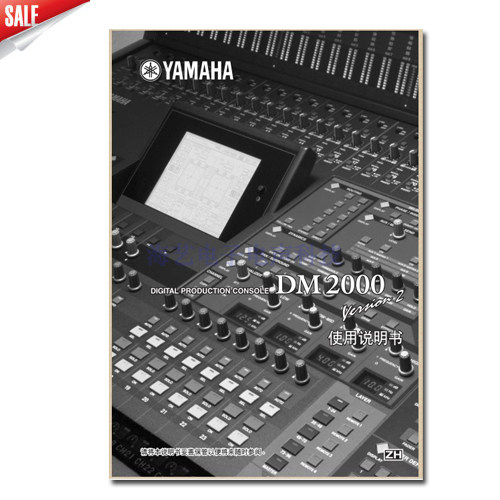 YAMAHA dm2000v2数字调音台使用手册/DM2000V2说明书