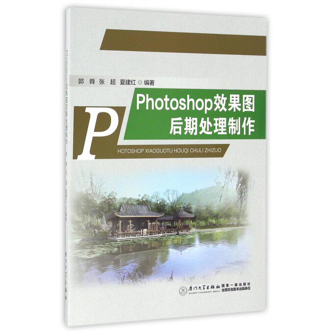 photoshop效果图后期处理制作