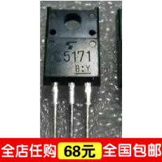 【全球通】东芝C5171 2SC5171 原装拆机