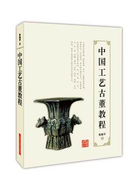 中国工艺古董教程