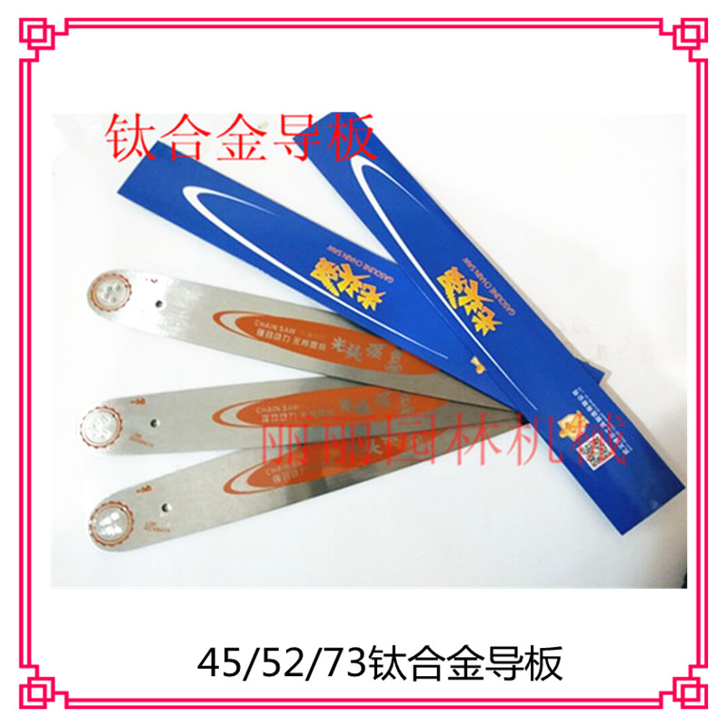 5200/5800油锯导板20寸18寸光头强链板钛合金材质高品质好质量