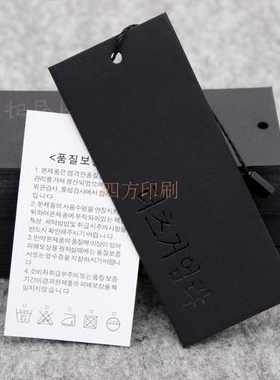 韩文吊牌黑卡吊牌冬装商标