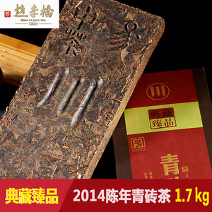 川字典藏臻品1700g青砖茶 赵李桥羊楼洞川字牌湖北砖茶配礼品袋