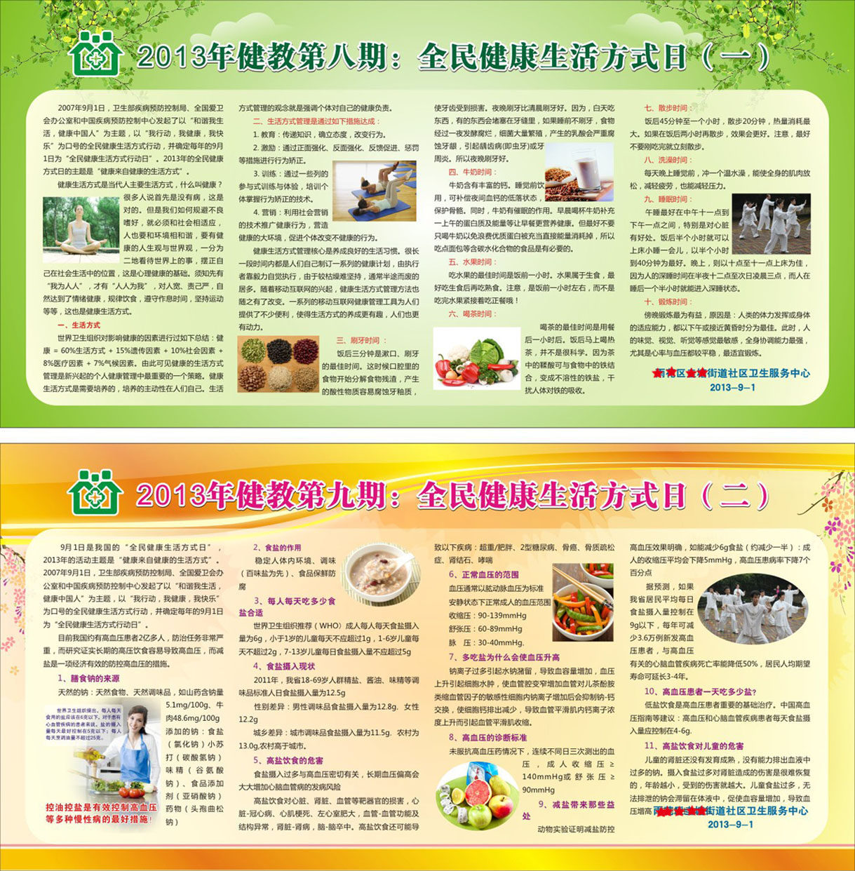 728海报印制展板写真喷绘160健康生活宣传栏4全民健康生活方式日