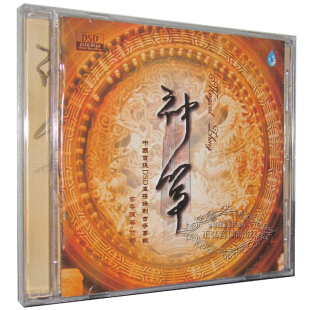 神筝 1CD 发烧CD碟片 雨林唱片 DSD 正版 古筝演奏：付娜