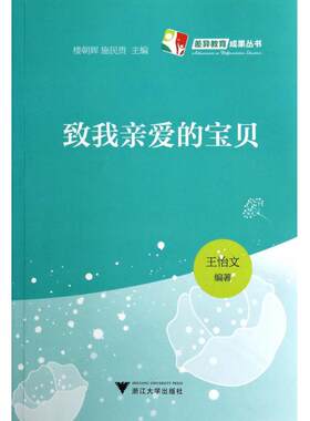 致我亲爱的宝贝 正版书籍 木垛图书