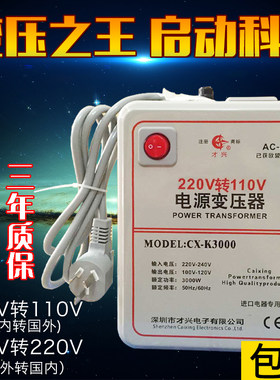 220V变110V变压器进口电器专用