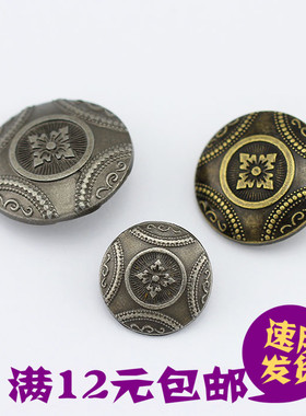 纽扣扣子专卖 青铜色银灰色 复古雕刻花纹金属大衣纽扣