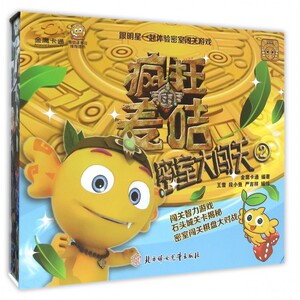 密室大闯关(2)/疯狂的麦咭 博库网