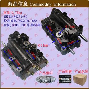 叉车配件 操纵阀 控制阀体 合力 杭叉 JAC#5-10T 中柴 YQX100.905