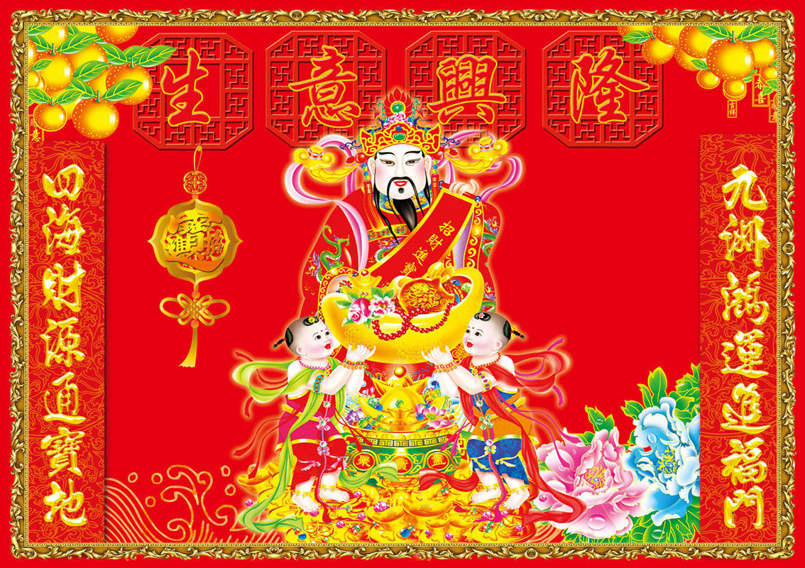 734海报印制展板写真喷绘贴纸994财神到生意兴隆图片海报