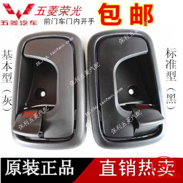 五菱荣光6407 6450 荣光小卡前门内开手主驾门把手副驾拉手柄原装
