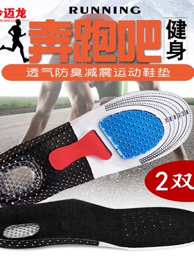 2双运动鞋垫男女减震跑步防臭