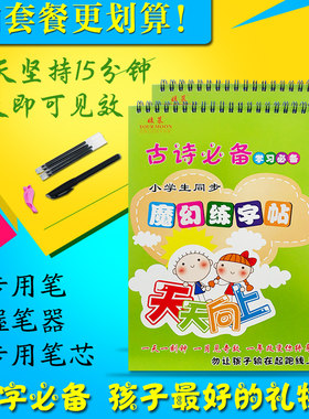 字帖楷书儿童版凹槽学前古诗包邮