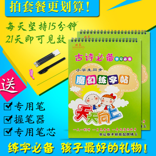 练字帖幼儿童练字板贴凹槽楷书学前古诗宋词钢笔写字帖