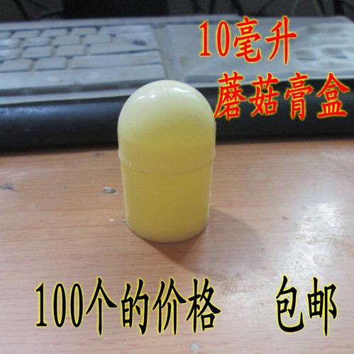 10克带内盖药膏盒黄色蘑菇盒